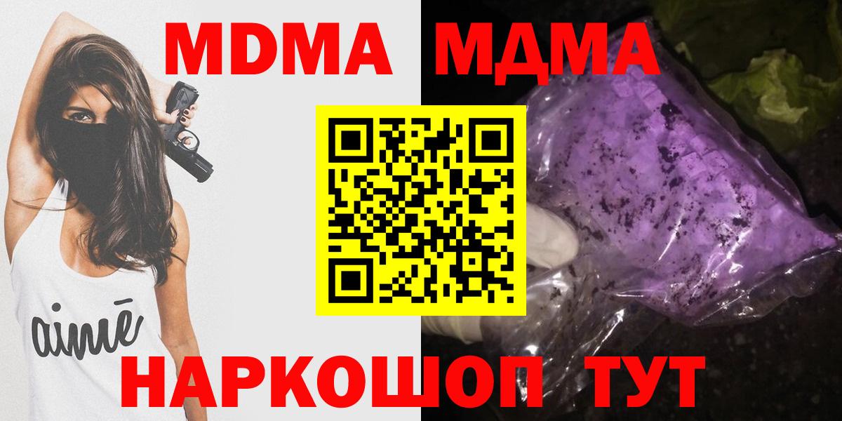 МДМА  МДМА crystal  Вход с VPN  MDMA молли  Сертолово 